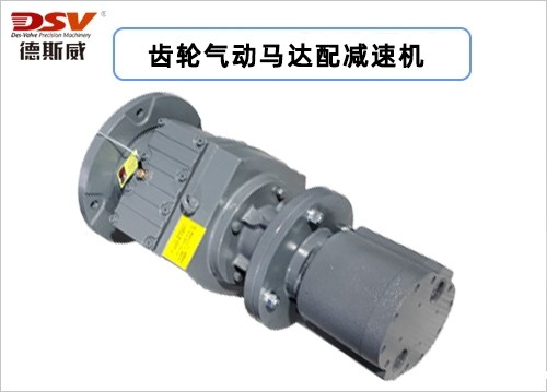 齿轮气动减速马达