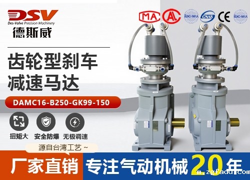 齿轮型气动刹车减速马达
