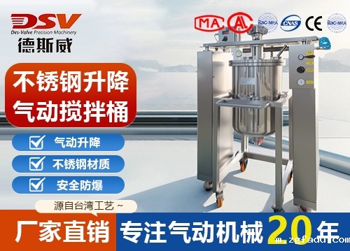 不锈钢升降气动搅拌桶 安全防爆 气动搅拌机升降式 厂家直销