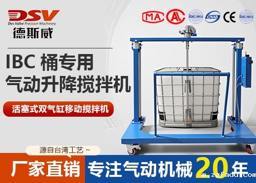 IBC吨桶双气缸活塞式可移动气动搅拌机
