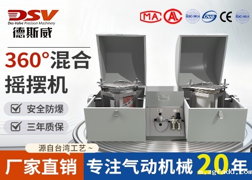 360°混合摇摆机 安全防爆 按需定制