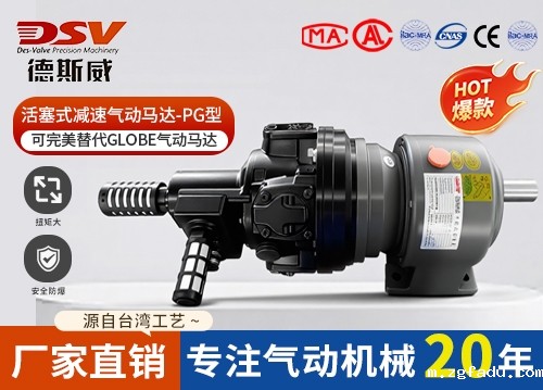 DAM110-GLOBE同款活塞式气动马达配CPG减速机