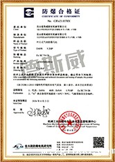 防爆合格证