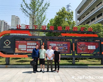 雷竞技newbee官网赞助商技术团队参观某矿山研究院