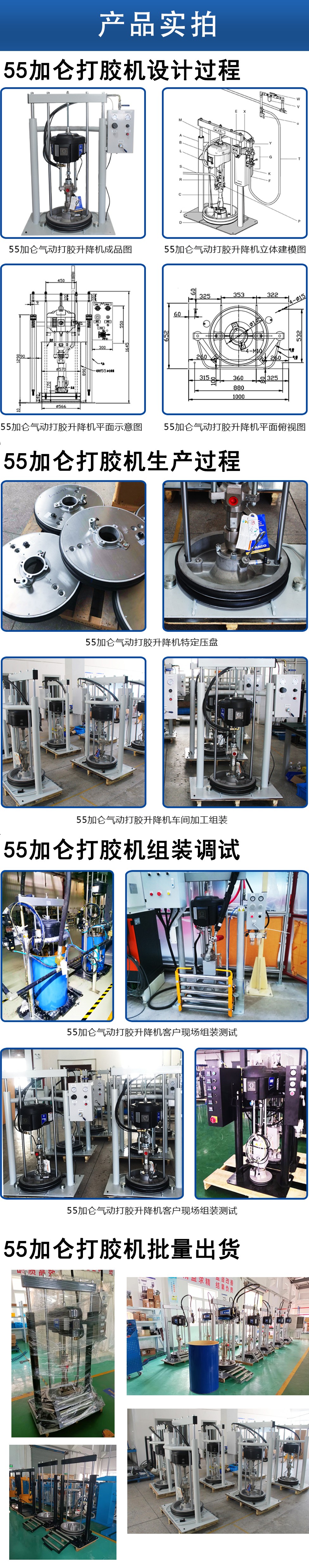 1712822701905000.jpg 55加仑打胶升降机实拍.jpg