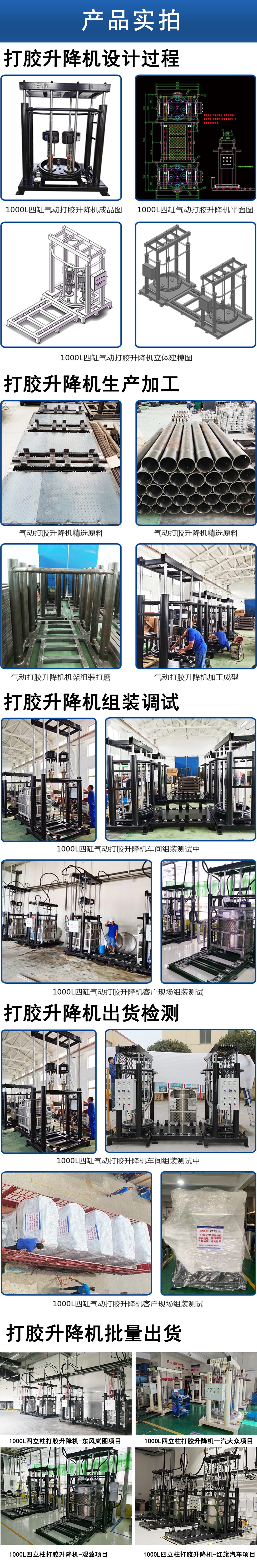 1712823904677116.jpg 1000L四立柱打胶升降机实拍.jpg